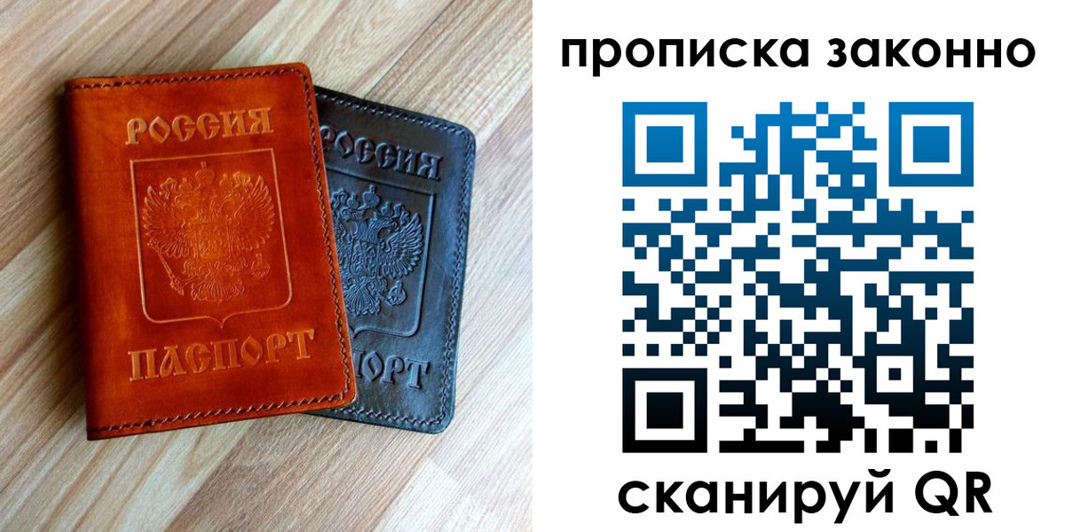 прописка для работы в Батайске