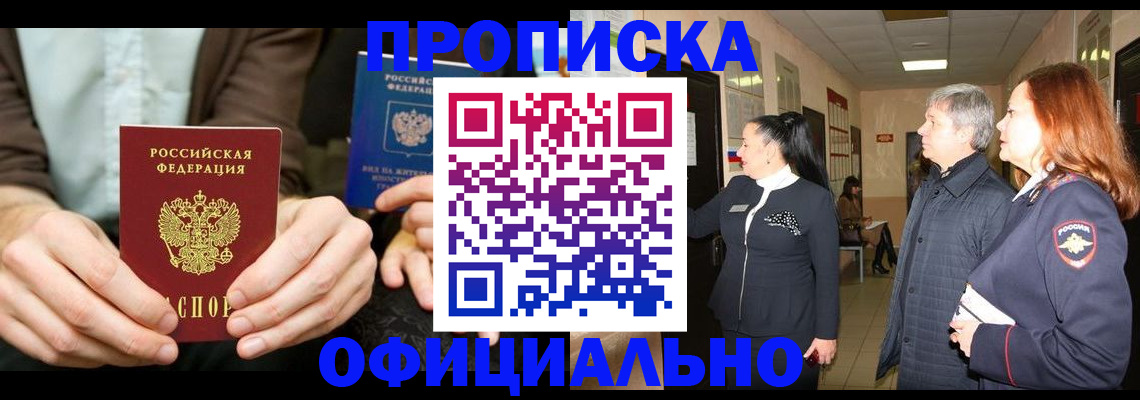 прописка для военкомата в Батайске