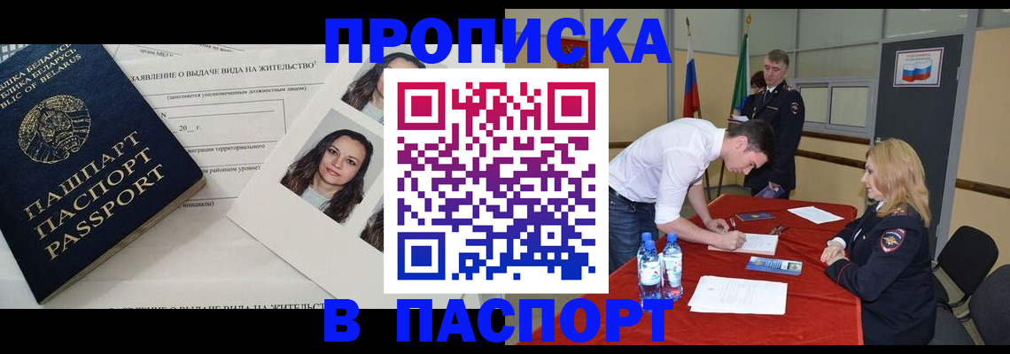 прописка для военкомата в Батайске