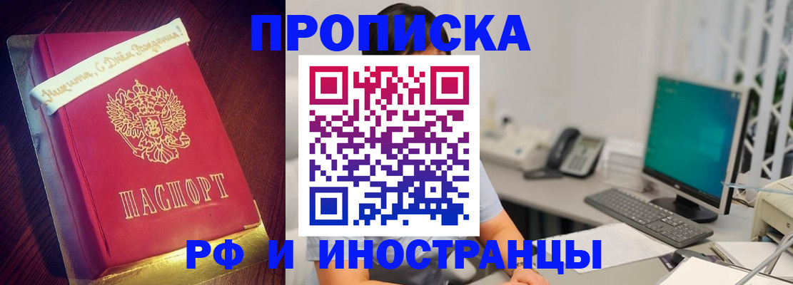 прописка гарантия в Батайске