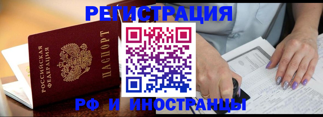 временная регистрация недорого в Батайске