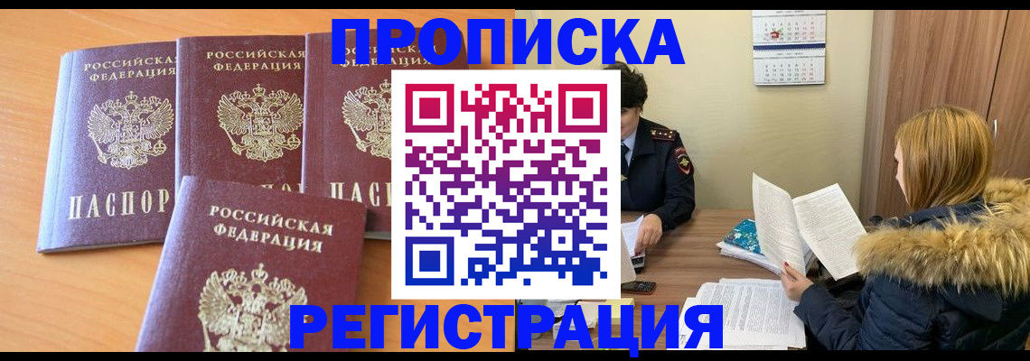 прописка для школы в Батайске