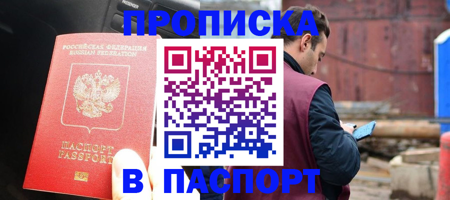 прописка паспорт в Батайске