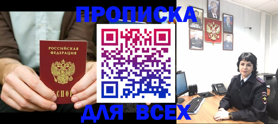 временная регистрация поиск в Батайске