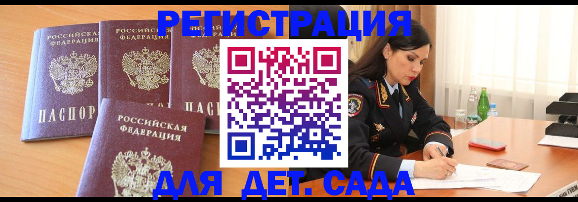 прописка 2025 в Батайске