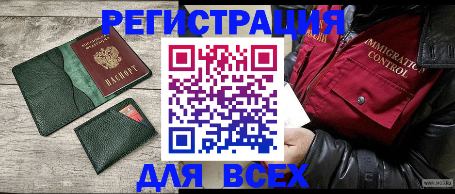 временная регистрация купить в Батайске