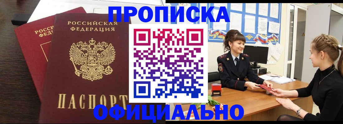 временная регистрация законно в Батайске